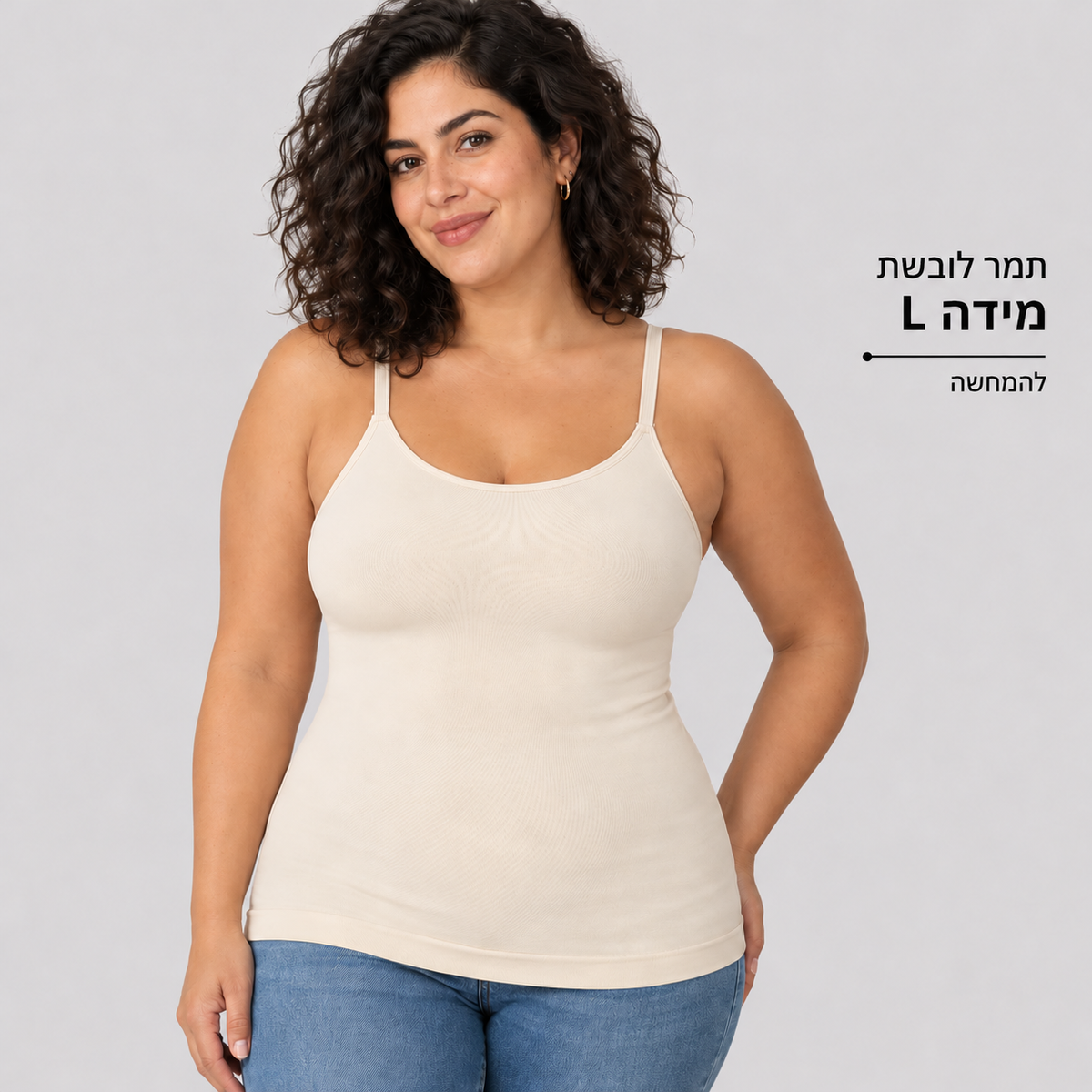 גופייה מחטבת — תמר לובשת מידה L, להמחשה