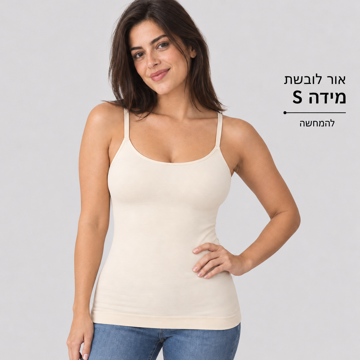 גופייה מחטבת — אור לובשת מידה S, להמחשה