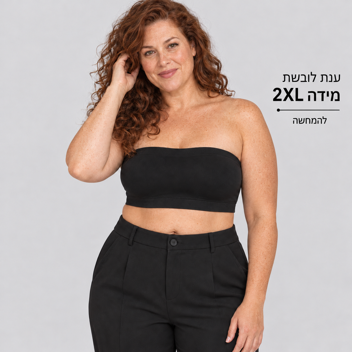 חזיית סטרפלס — ענת לובשת מידה 2XL, להמחשה