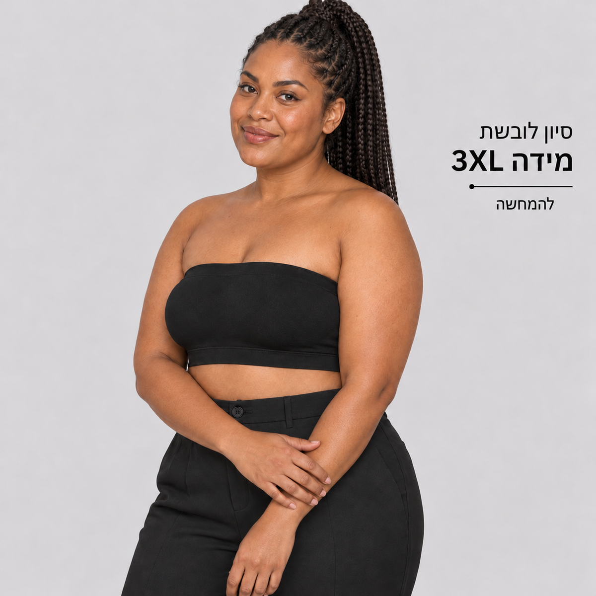 חזיית סטרפלס — סיון לובשת מידה 3XL, להמחשה