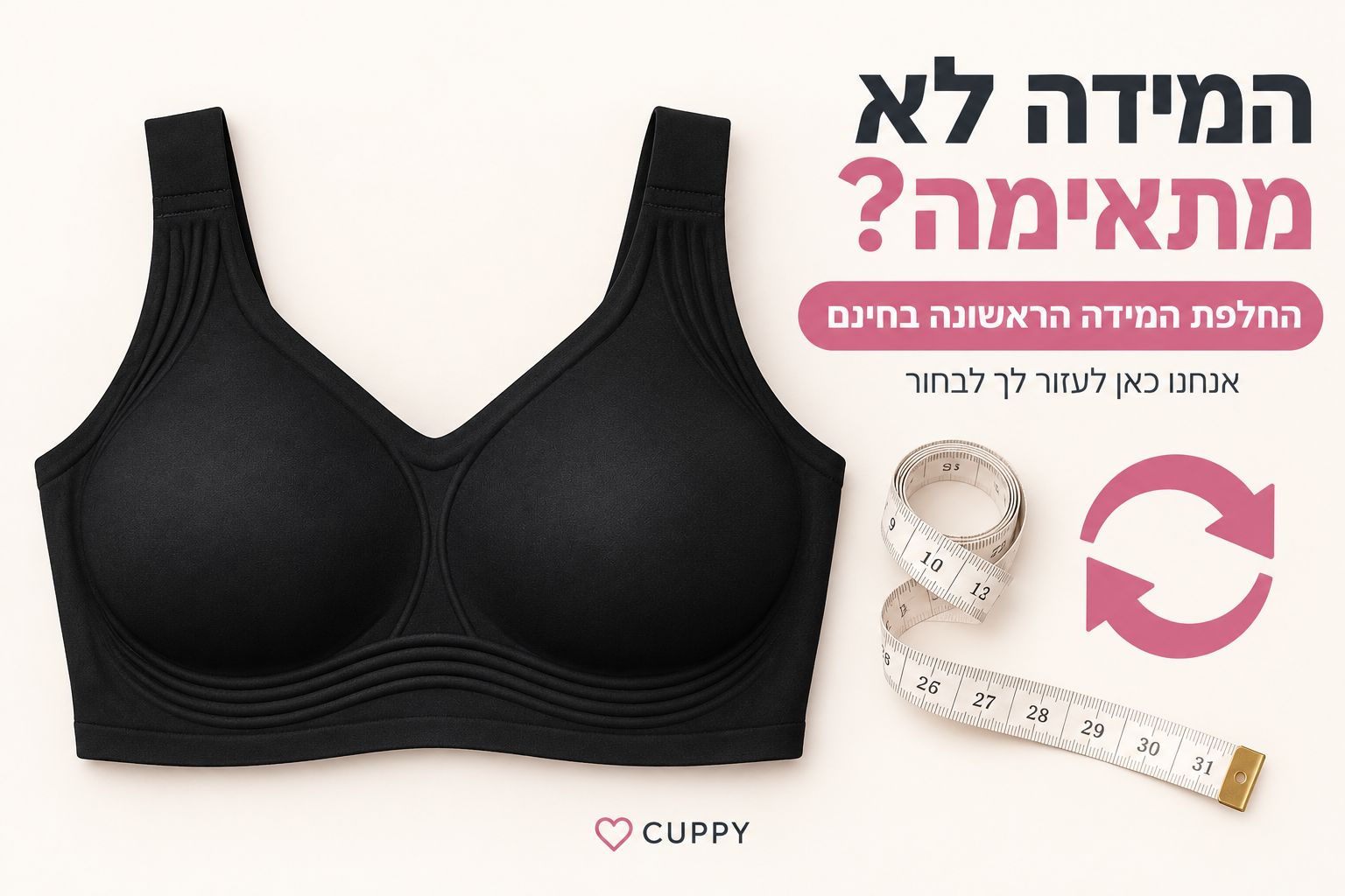 החלפת מידה ראשונה בחינם